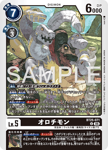 BT25-071大蛇獸