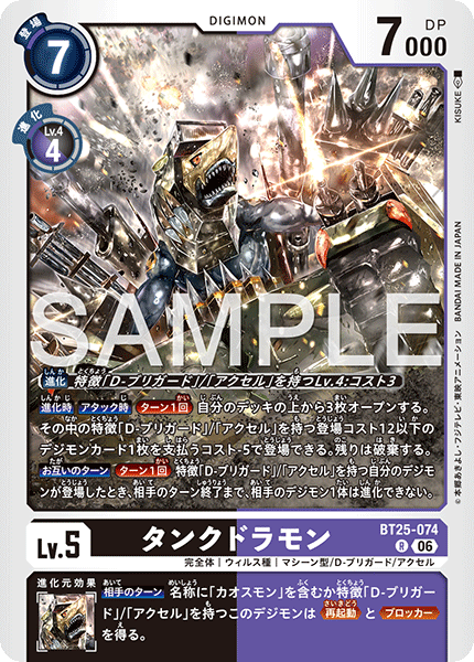 BT25-074坦克龍獸