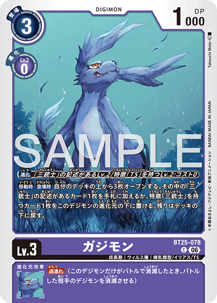 BT25-078加支獸