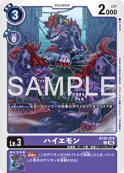 BT25-079鬣狗獸