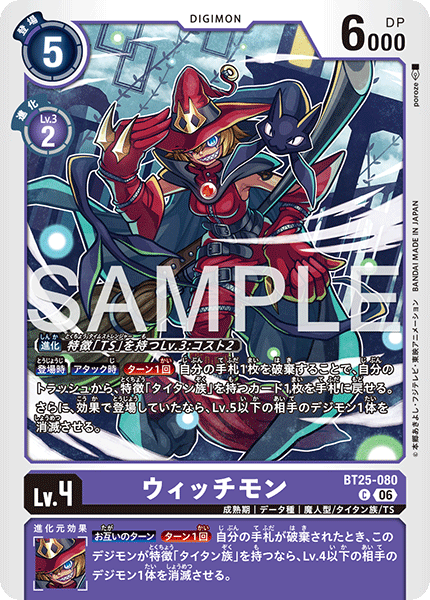 BT25-080女巫獸