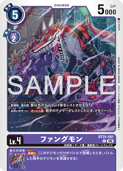 BT25-081狼牙獸