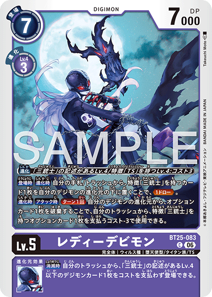 BT25-083女惡魔獸