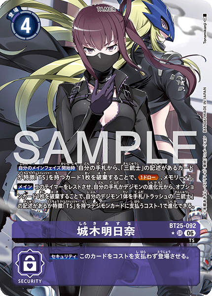 BT25-092城木明日奈