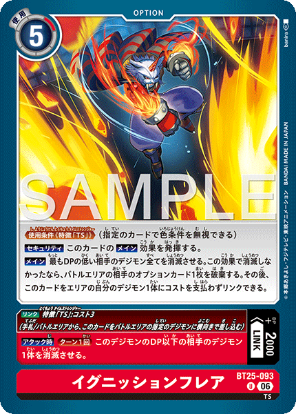 BT25-093點燃閃光