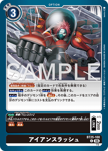 BT25-100鋼鐵斬擊