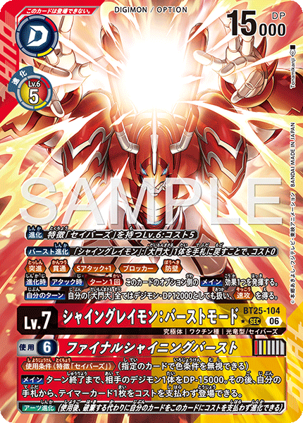 BT25-104閃光暴龍獸：爆裂型態/終極閃光爆破