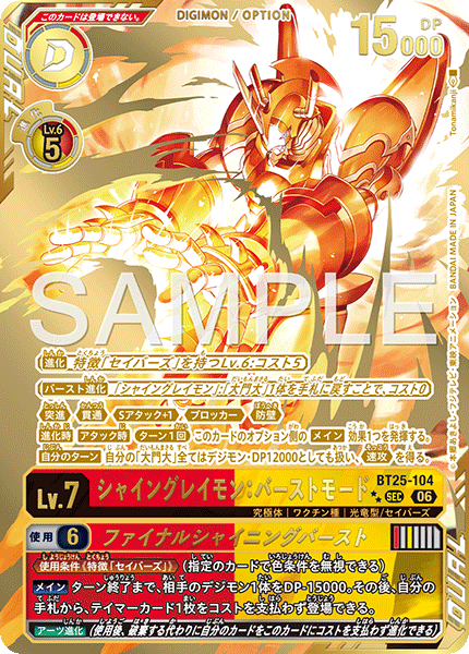 BT25-104閃光暴龍獸：爆裂型態/終極閃光爆破