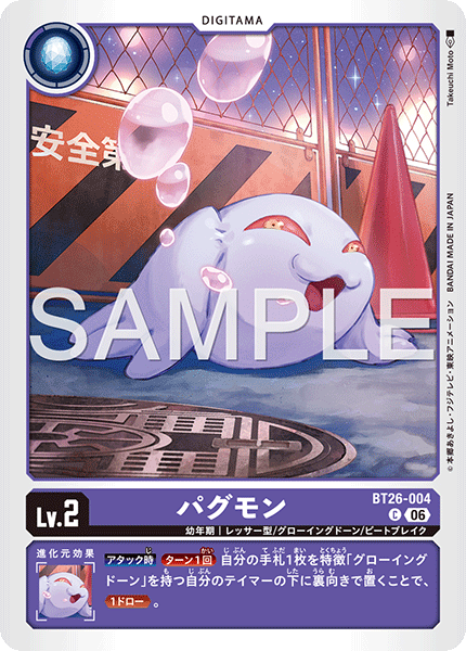 BT26-004柏古獸