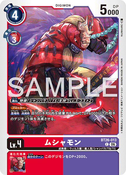 BT26-013武士獸