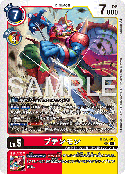 BT26-015武天獸