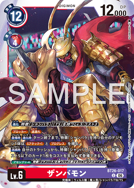 BT26-017斬伐獸