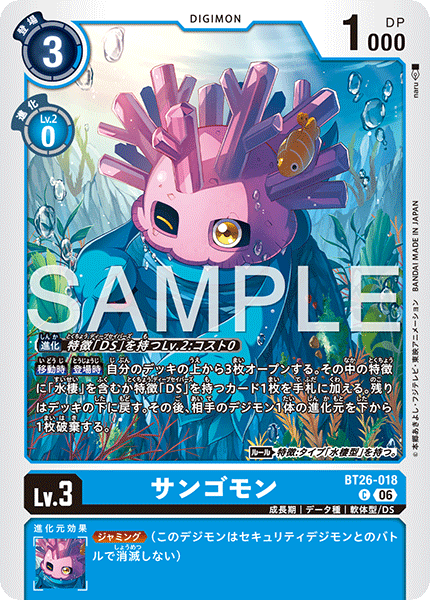 BT26-018珊瑚獸
