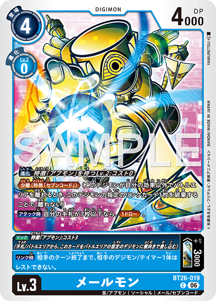 BT26-019郵件獸