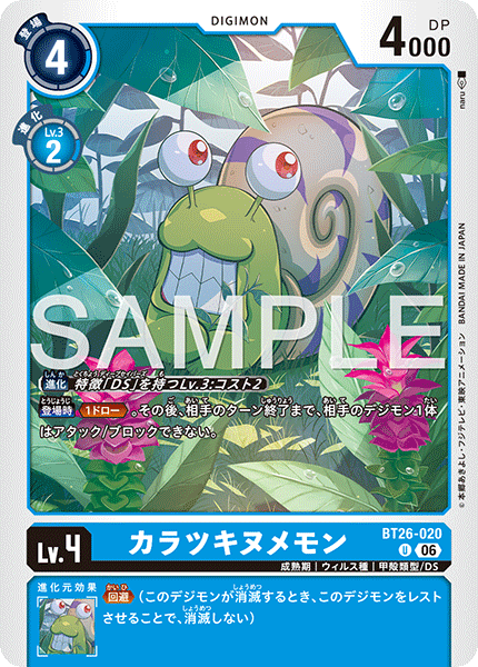 BT26-020貝殼鼻涕獸