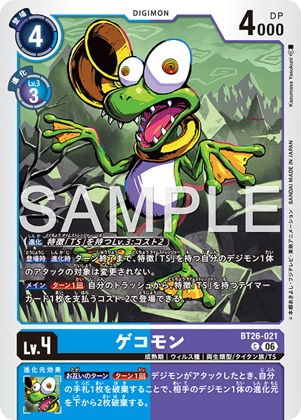 BT26-021怪蛙獸