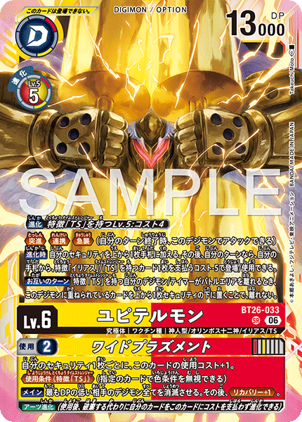 BT26-033朱庇特獸/廣域神罰