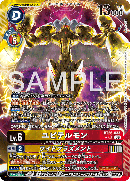 BT26-033朱庇特獸/廣域神罰