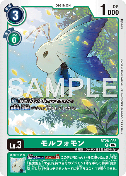 BT26-035閃蝶獸