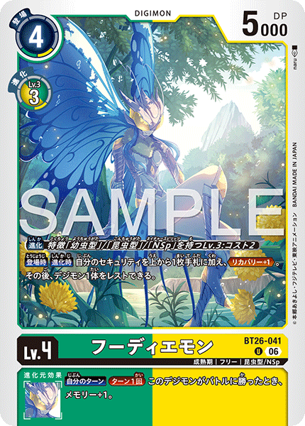 BT26-041羽蝶獸