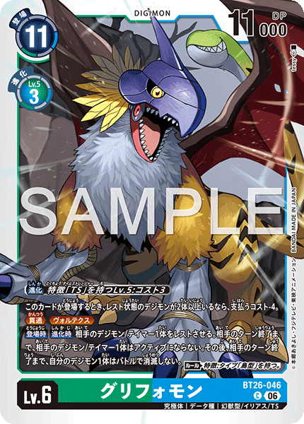 BT26-046獅鷲獸