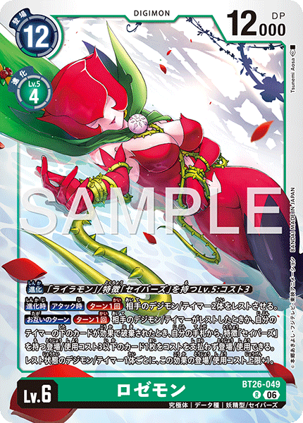 BT26-049薔薇獸