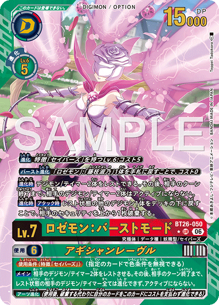 BT26-050薔薇獸：爆裂型態/誘惑之唇