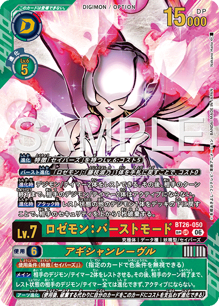 BT26-050薔薇獸：爆裂型態/誘惑之唇