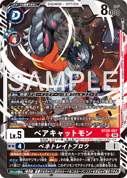BT26-057熊狸獸/貫穿重擊
