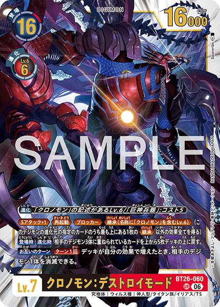 BT26-060柯羅諾獸：毀滅型態