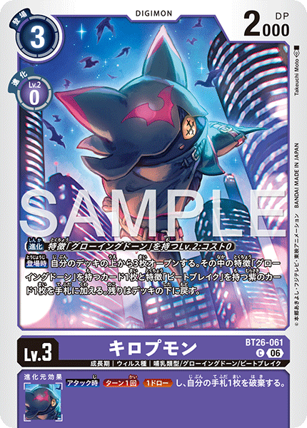 BT26-061兜帽蝠獸