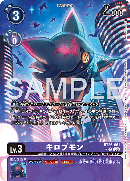 BT26-061兜帽蝠獸