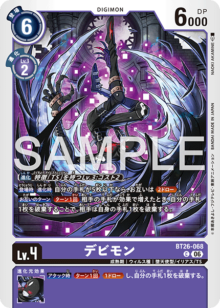 BT26-068惡魔獸