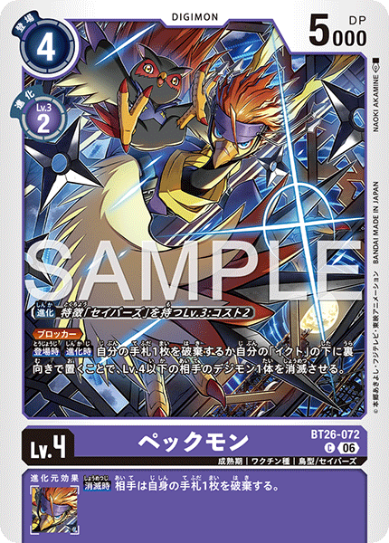BT26-072銳啄獸