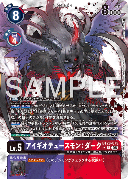 BT26-073埃癸奧都斯獸：闇