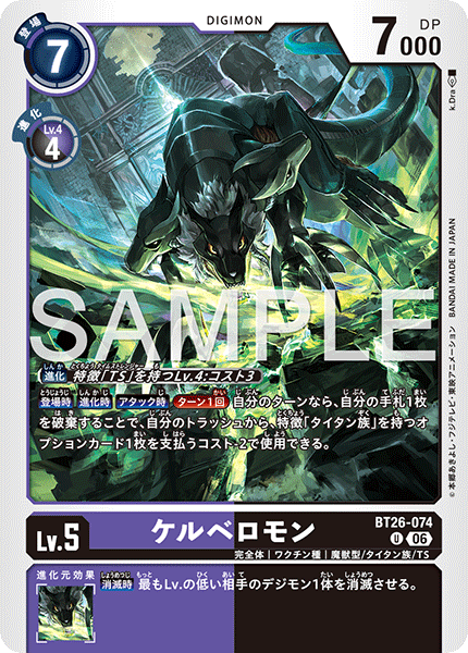 BT26-074沙路比獸