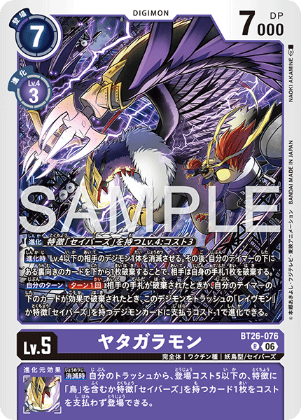BT26-076八咫鴉獸