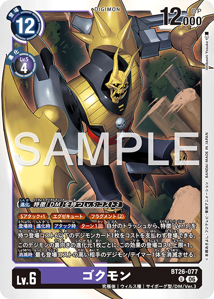 BT26-077獄門獸