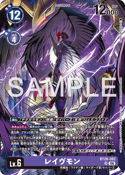 BT26-082鴉神獸