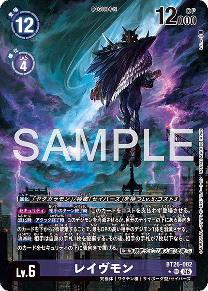 BT26-082鴉神獸