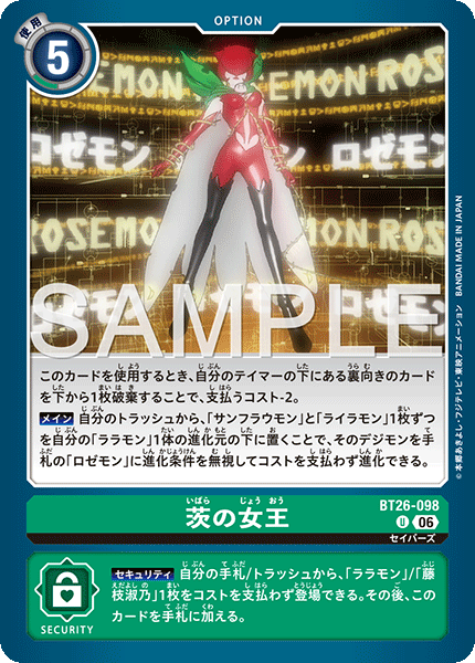 BT26-098荊棘女王