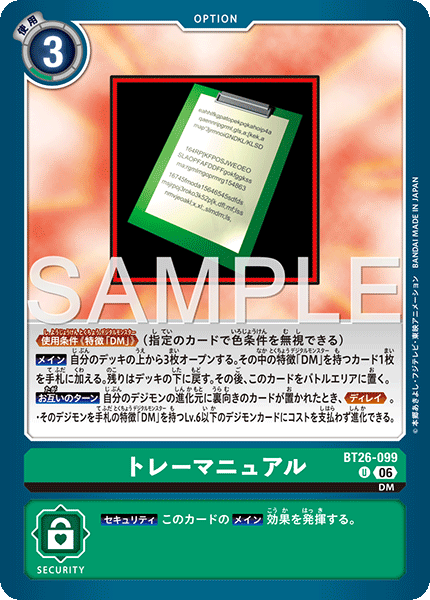 BT26-099訓練指南