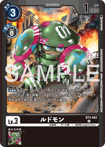 BT3-062路德獸