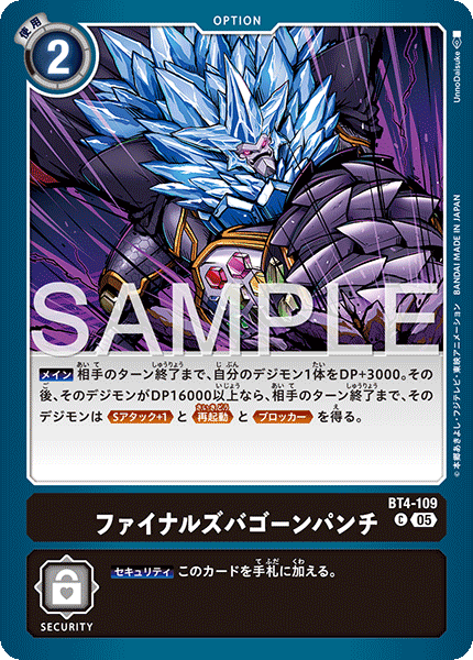 BT4-109最終斯巴貢拳