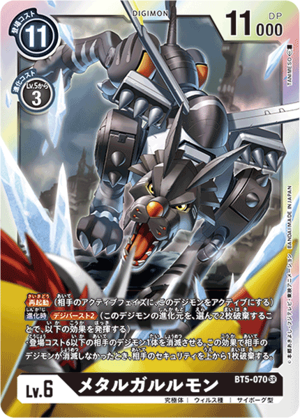 BT5-070鋼鐵加魯魯獸