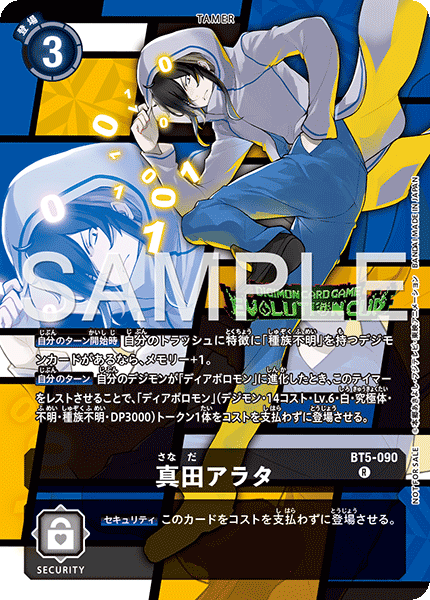 BT5-090真田新