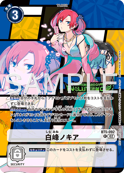 BT5-092白峰諾奇雅