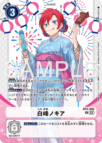 BT5-092白峰諾奇雅