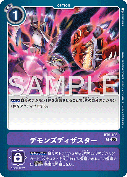 BT5-106惡魔之災禍