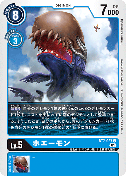BT7-027巨鯨獸